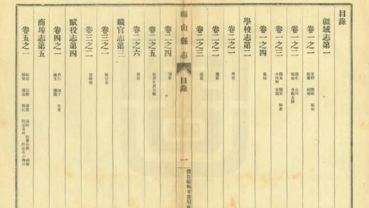 01941 福山县志稿 0.jpg