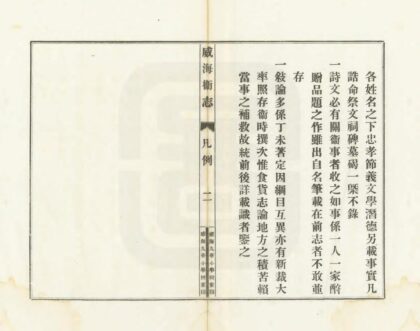 01943 威海卫志 0.jpg