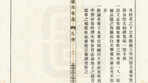 01943 威海卫志 0.jpg