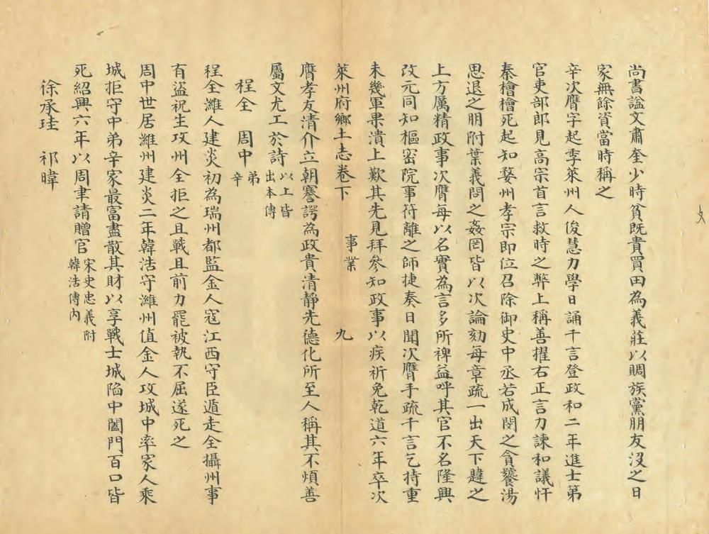 _莱州府乡土志_