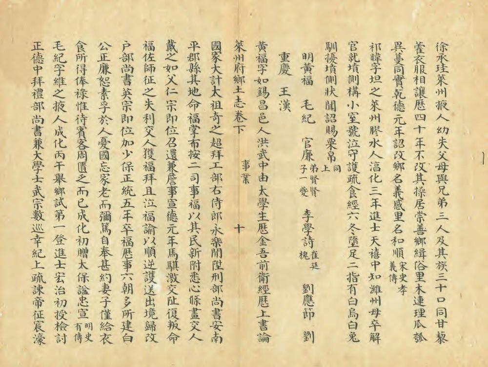 _莱州府乡土志_