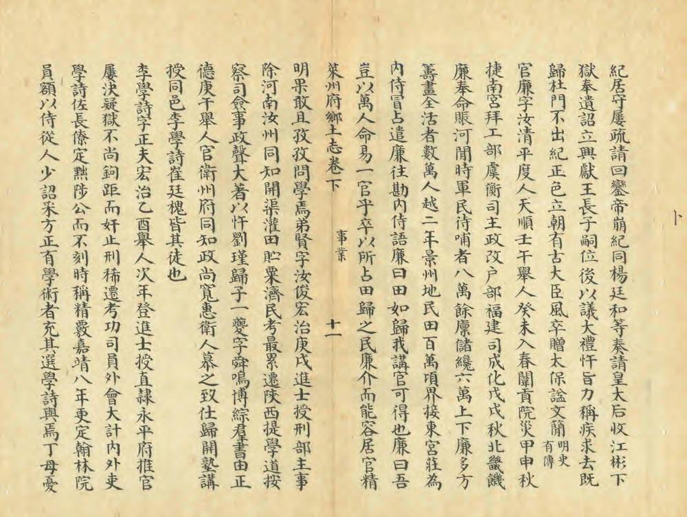 _莱州府乡土志_