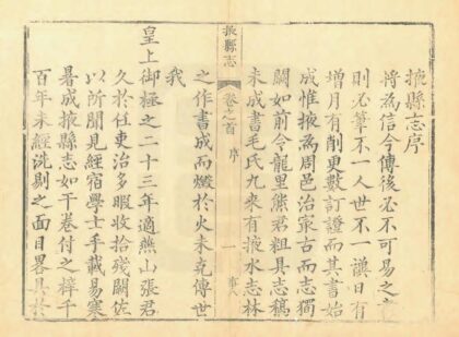 01975 掖县全志 0.jpg