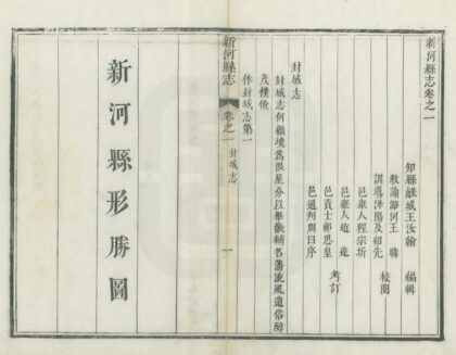 01976 新河县志 0.jpg