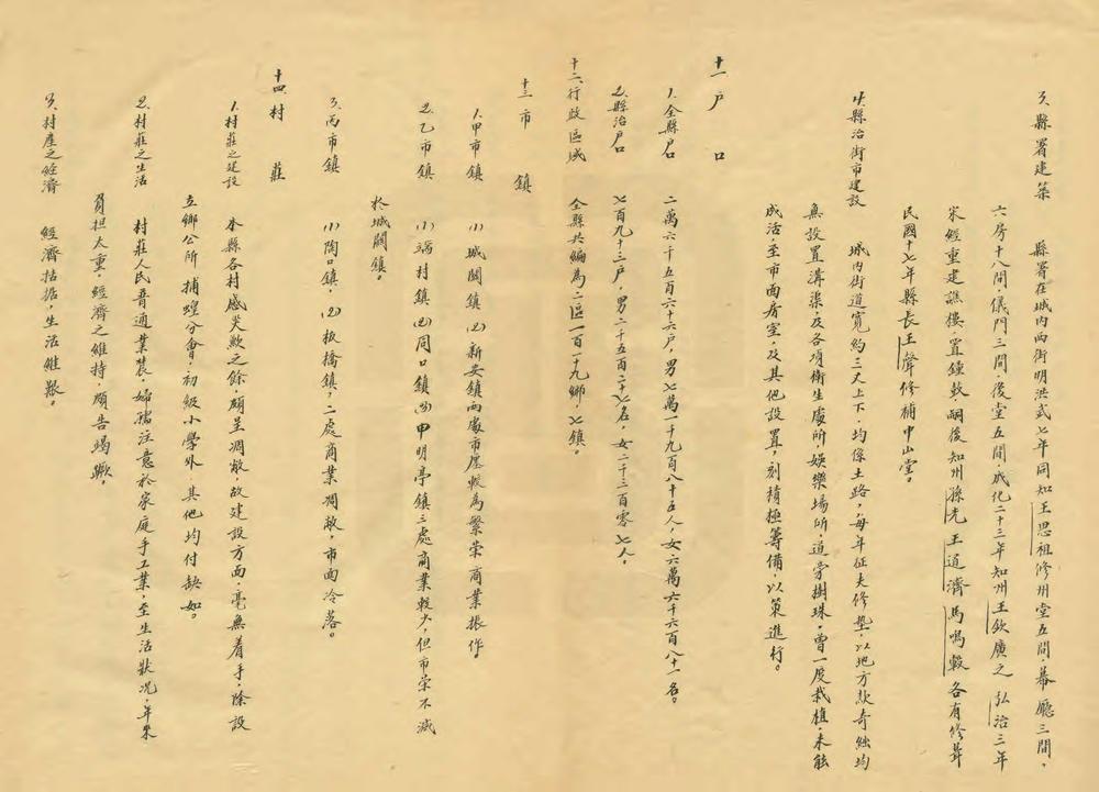 _河北省安新县地方实际情况调查报告_