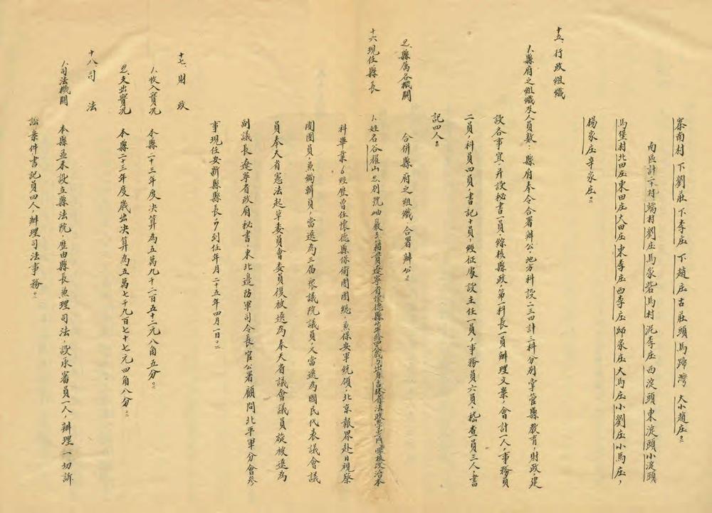 _河北省安新县地方实际情况调查报告_