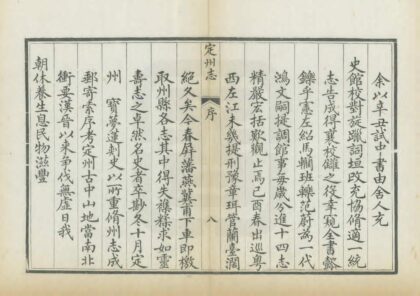 02043 直隶定州志 0.jpg