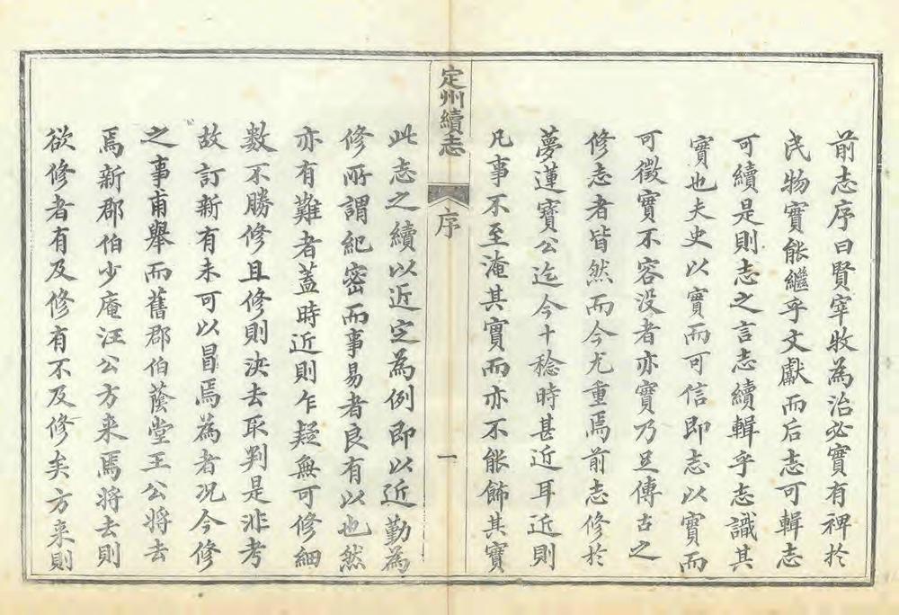 _直隶定州续志_