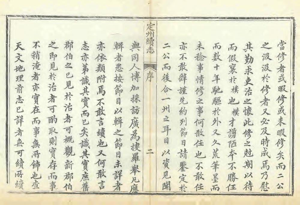 _直隶定州续志_