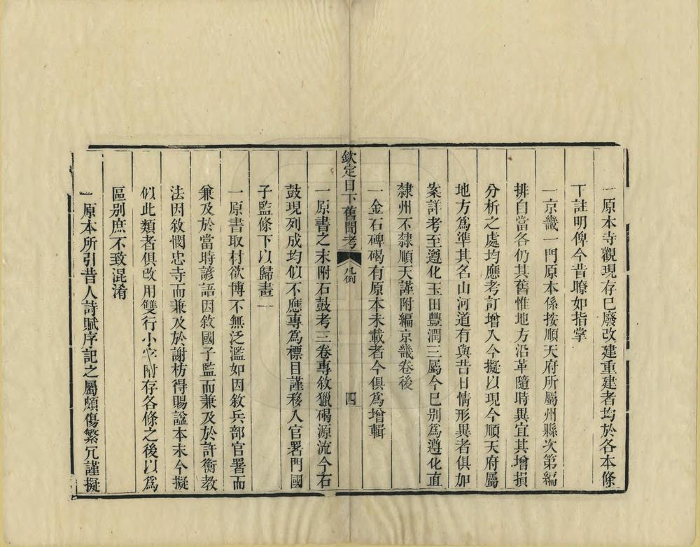 _钦定日下旧闻考_