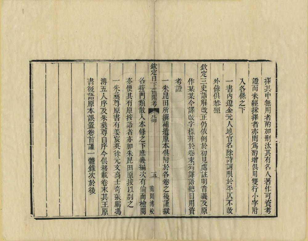 _钦定日下旧闻考_