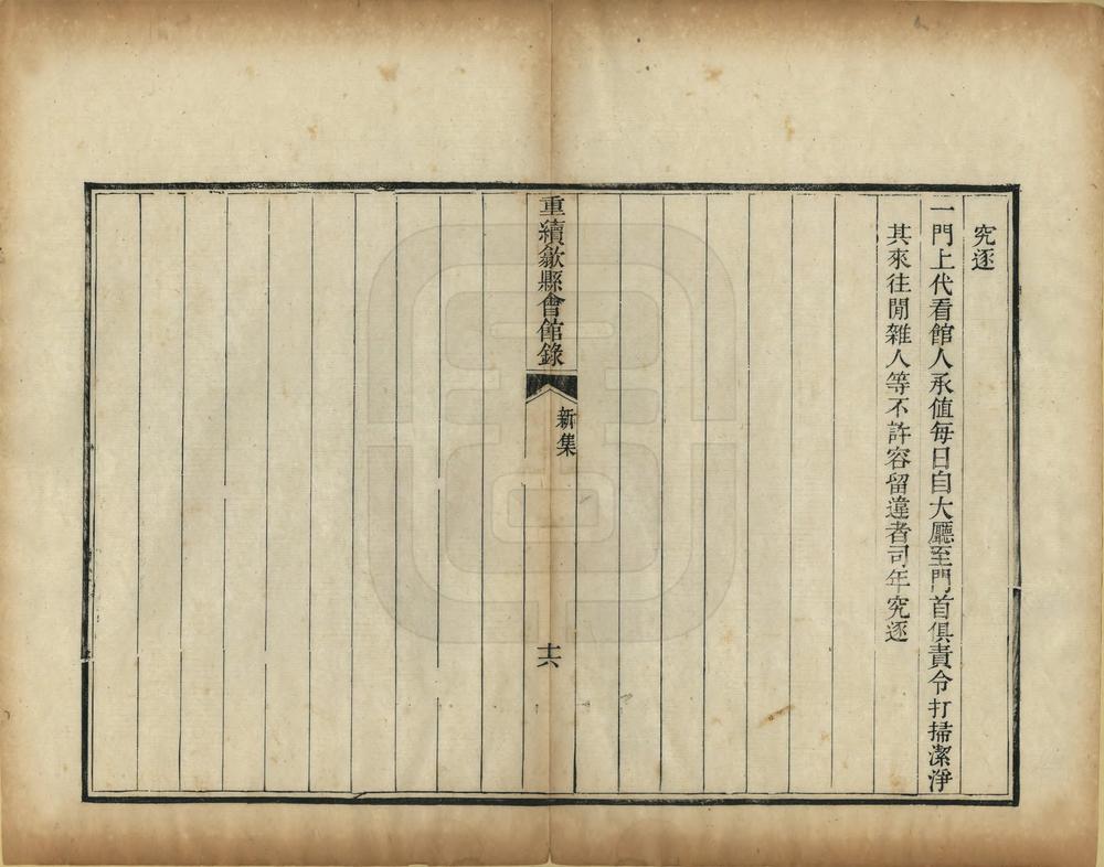 _重修歙县会馆录_