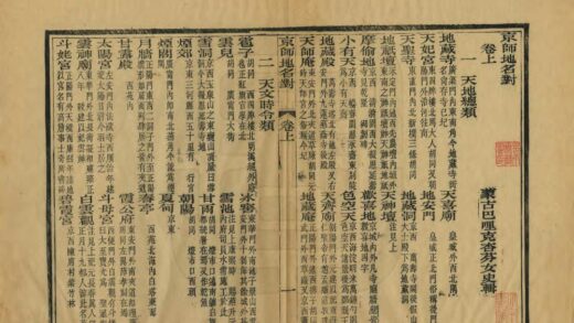 02101 京师地名对 0.jpg