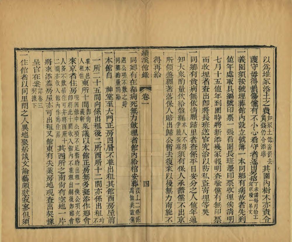 _京都绩溪馆录_