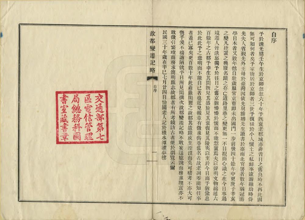 _故都变迁记略_