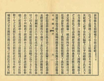 02136 平谷县志 0.jpg