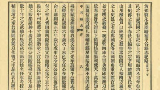 02136 平谷县志 0.jpg