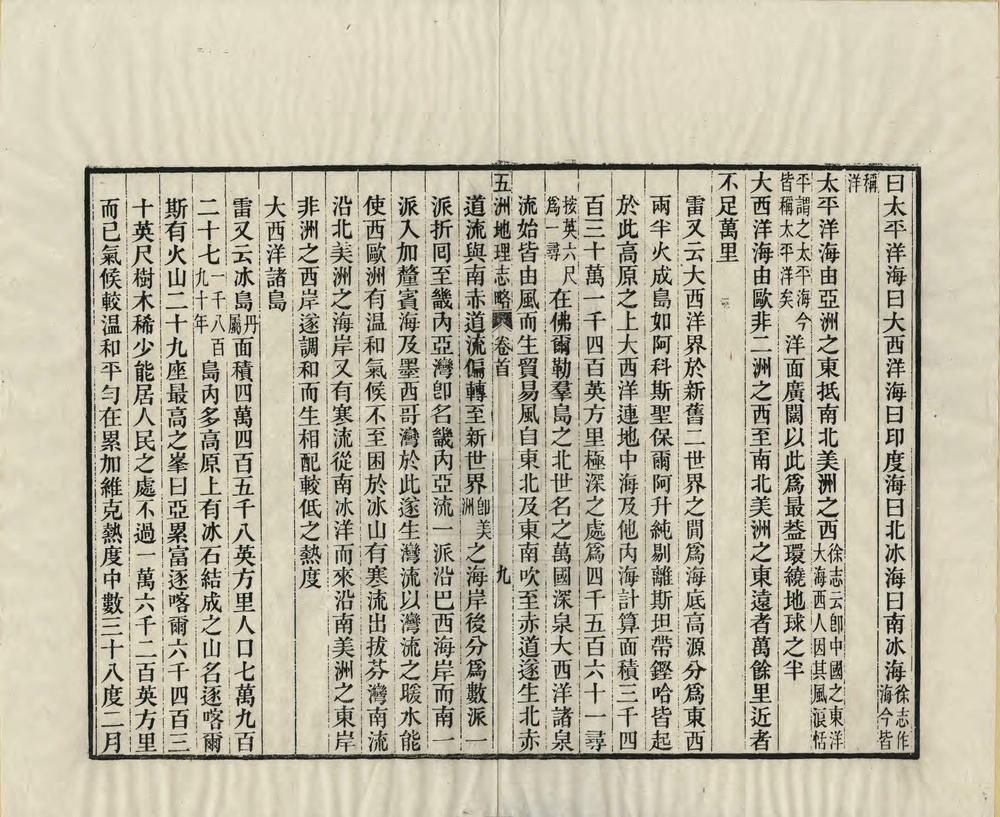 _五洲地理志略_