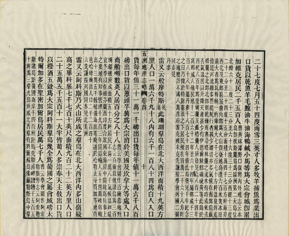 _五洲地理志略_