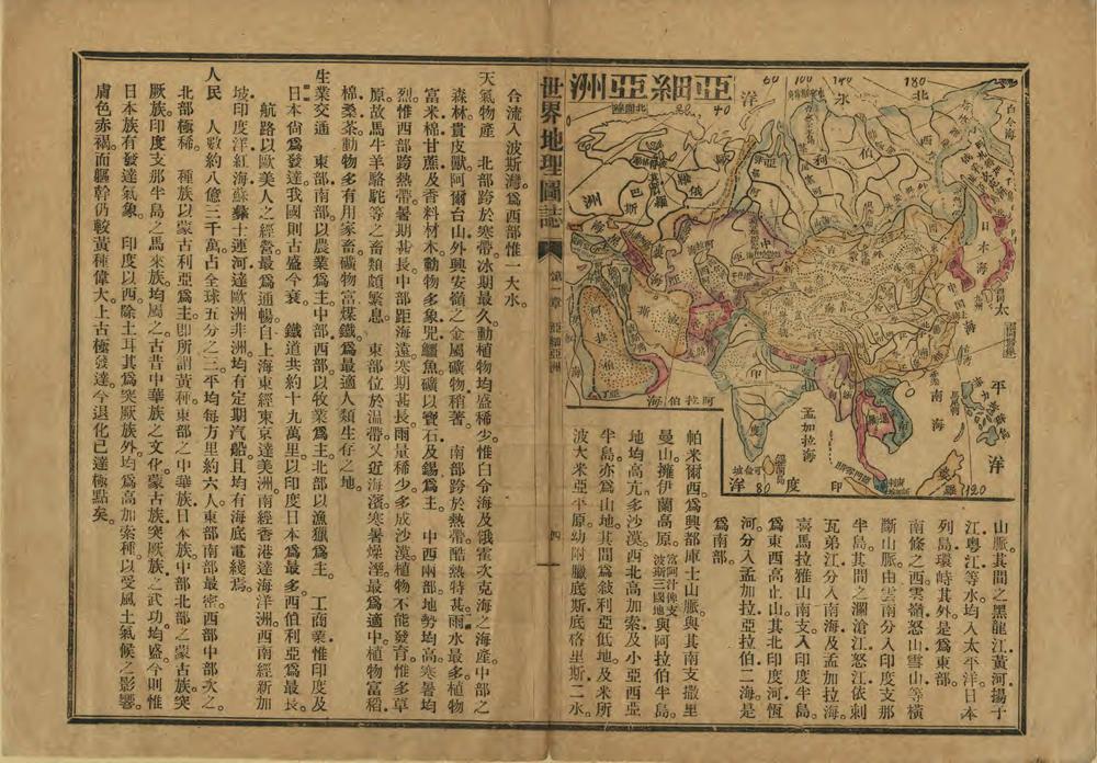 _世界地理图志_