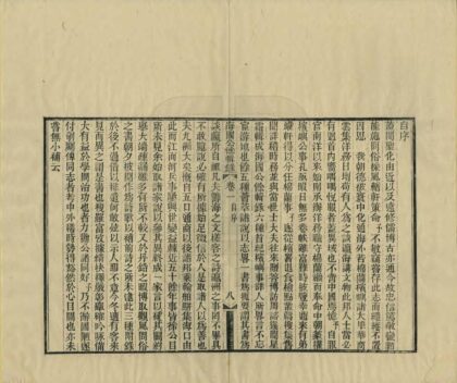 02162 海国公余辑录 0.jpg