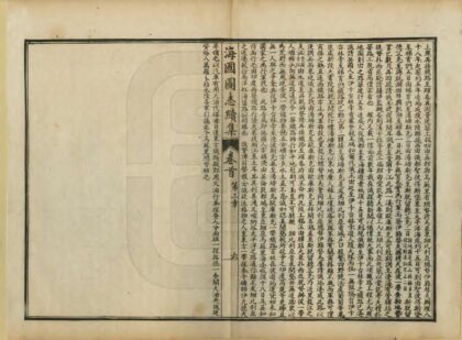 02164 海国图志续集 0.jpg