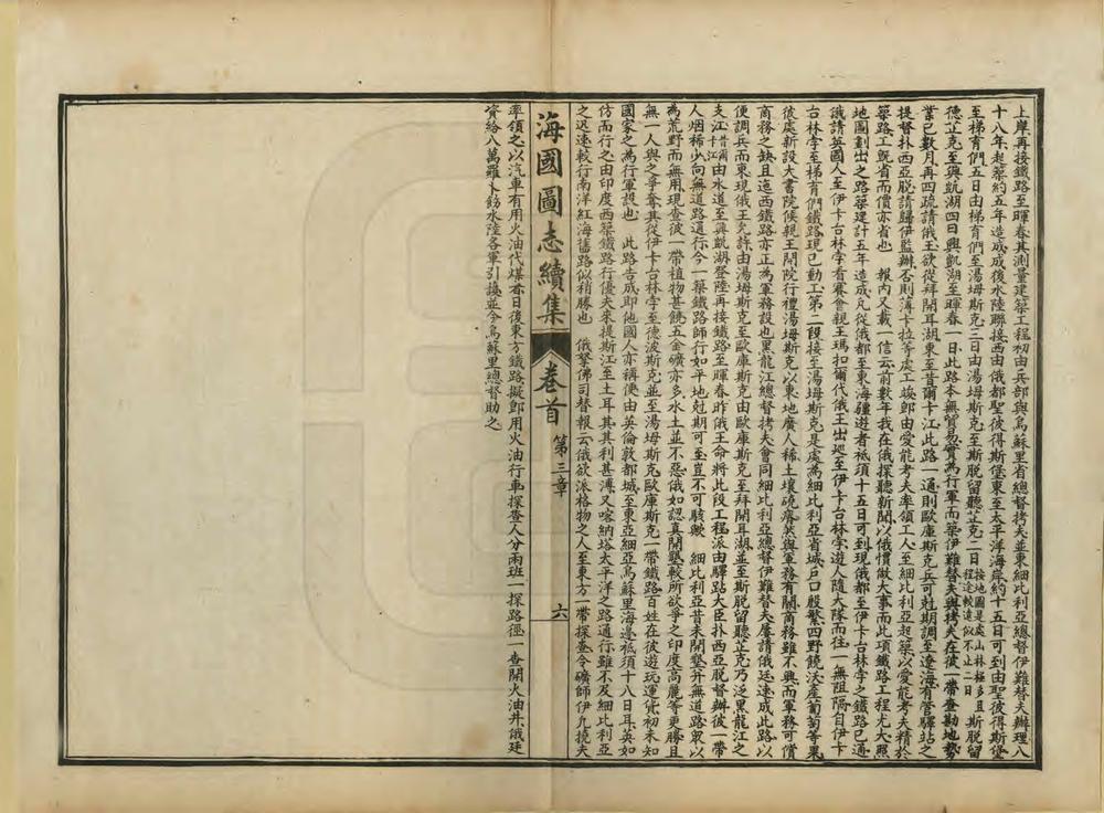 _海国图志续集_