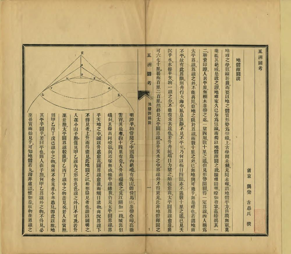 _五洲图考_