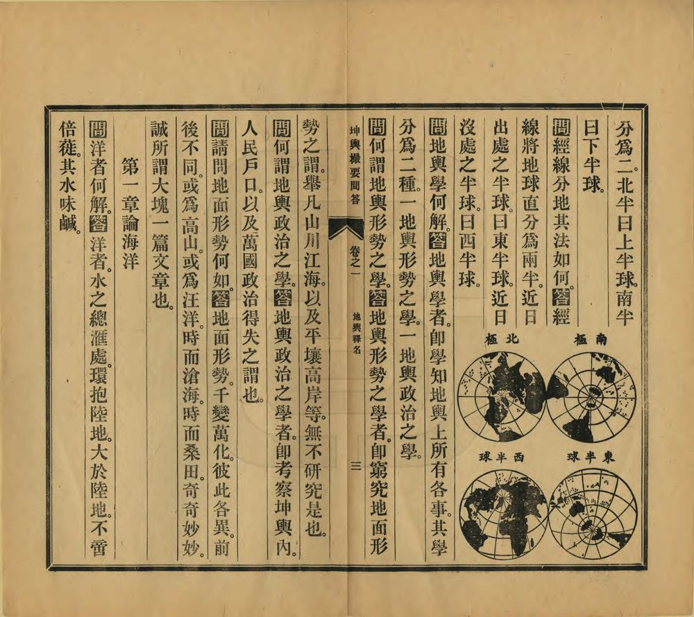 _坤舆撮要问答_