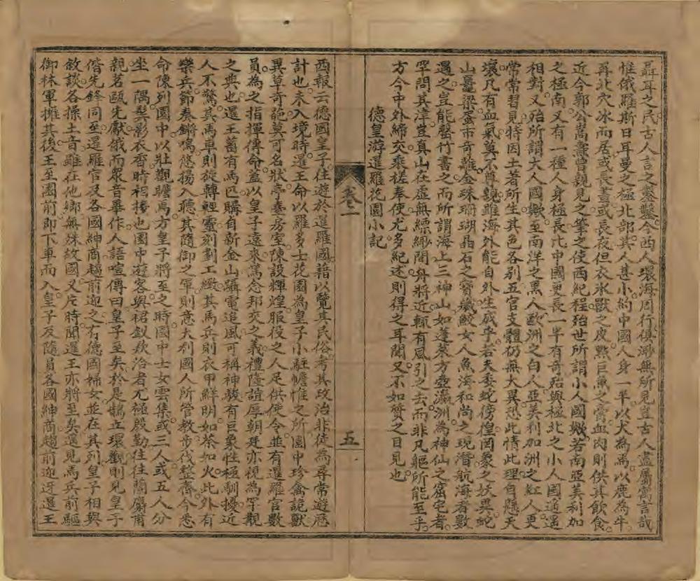 _五大洲述异录_