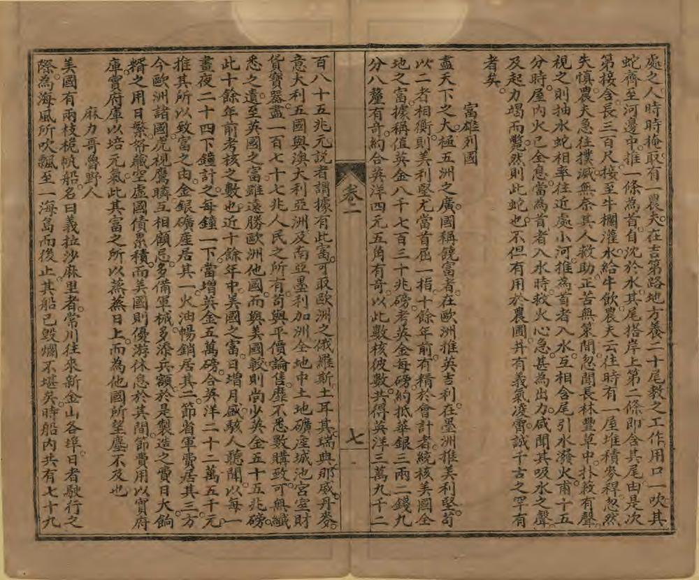 _五大洲述异录_