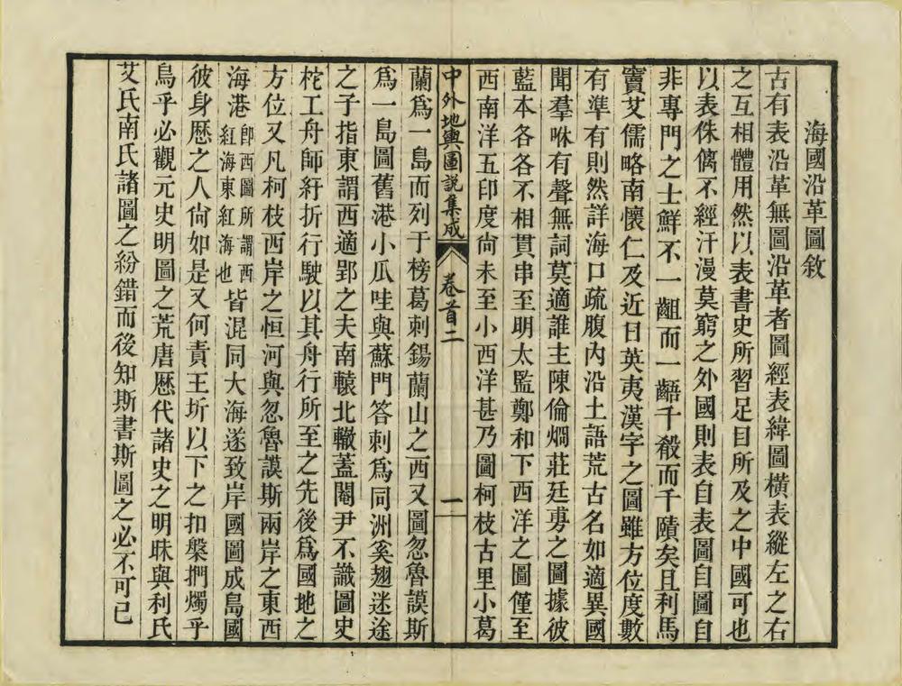 _中外地舆图说集成_