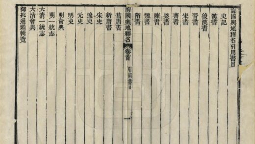 02184 海国舆地释名 0.jpg