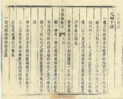 02201 曲阳县新志 0.jpg