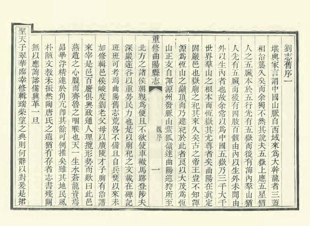 _重修曲阳县志_