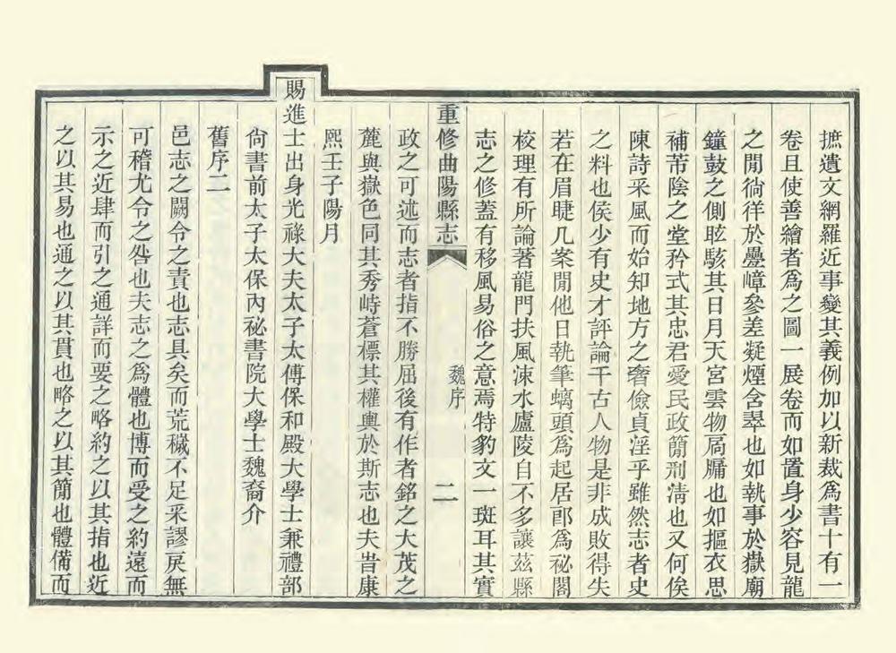 _重修曲阳县志_