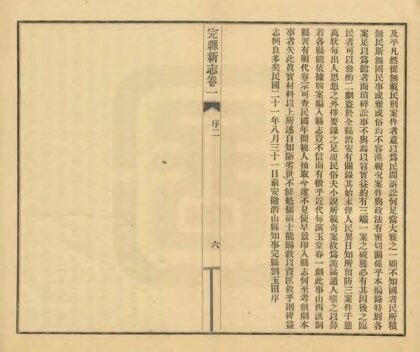 02205 完县新志 0.jpg