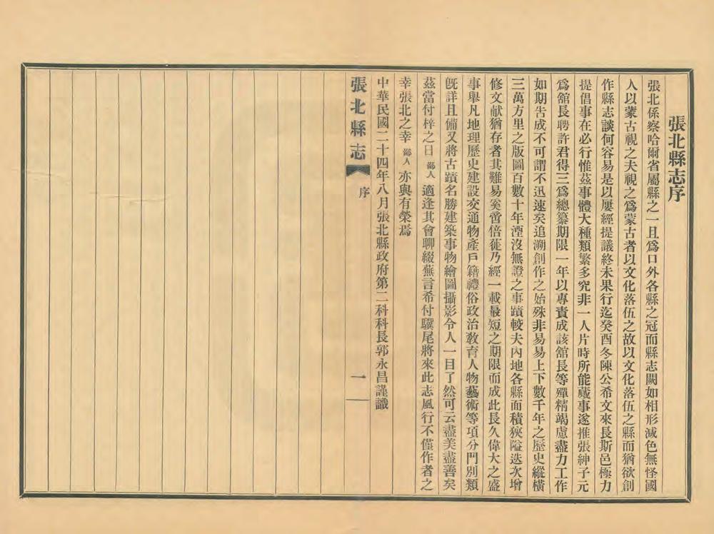 _张北县志_