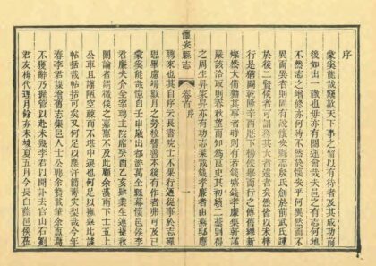 02239 怀安县志 0.jpg