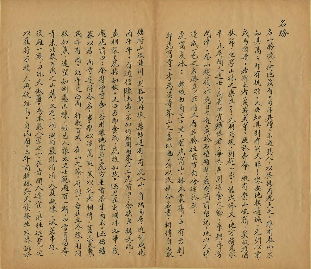 _怀安县志材料_