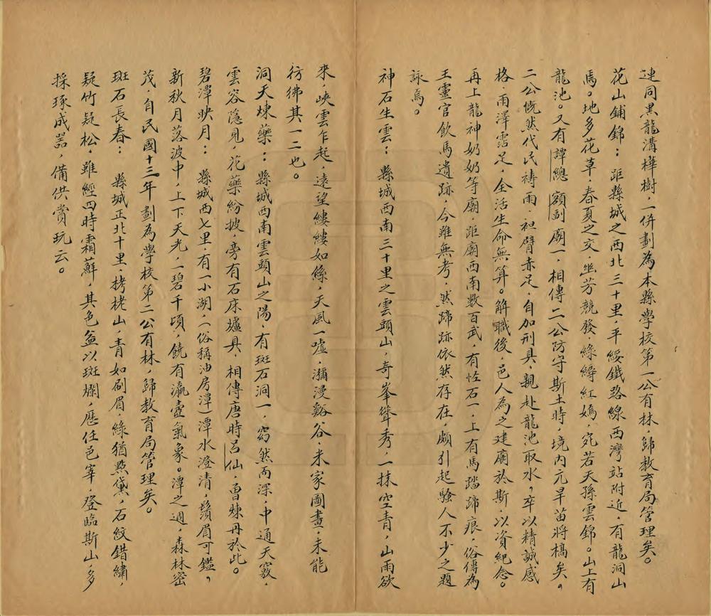 _怀安县志材料_