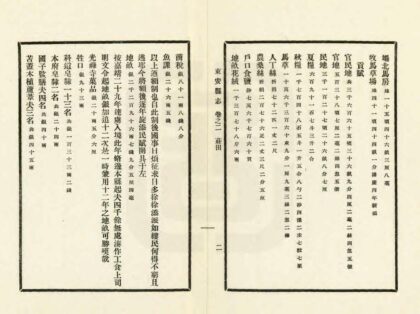 02252 安次县旧志四种合刊 0.jpg
