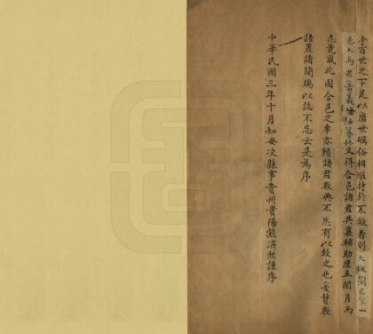 02256 安次县志艺文志 0.jpg