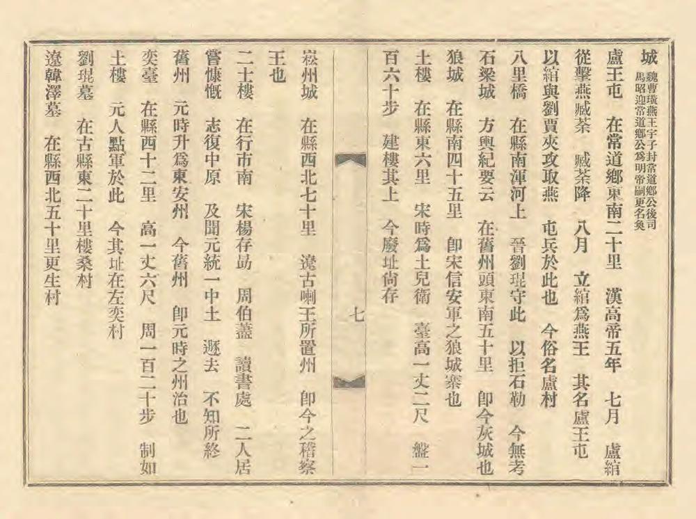 _东安乡土地理教科书_