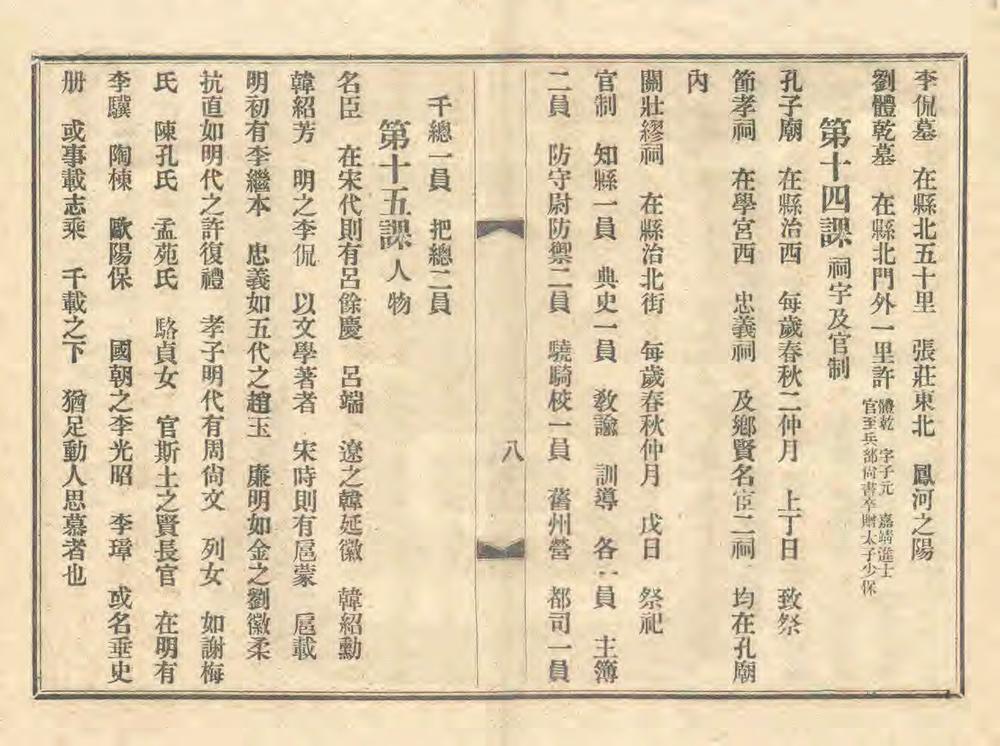 _东安乡土地理教科书_