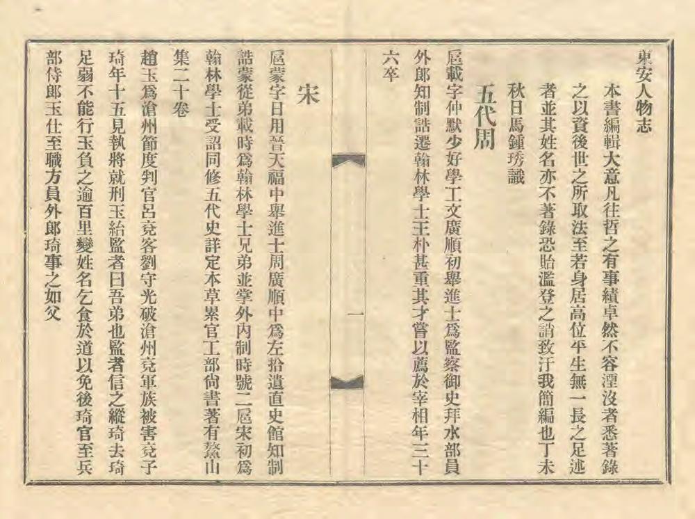 _东安乡土地理教科书_