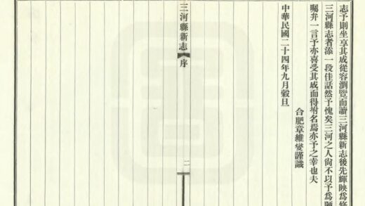 02261 三河县新志 0.jpg