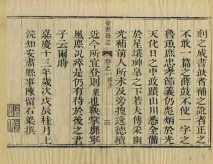 02275 安肃县志 0.jpg