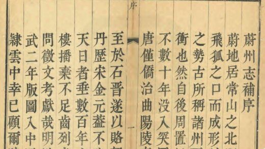 02291 蔚州志补 0.jpg