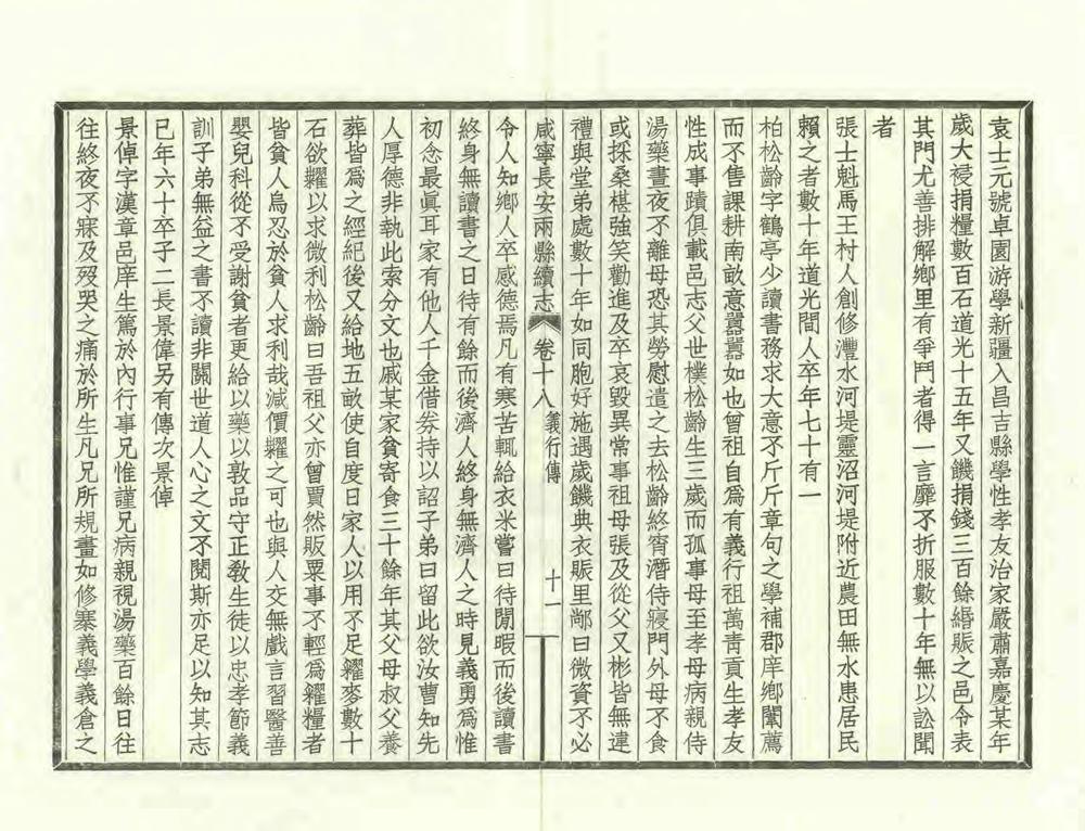 _咸宁长安两县续志_